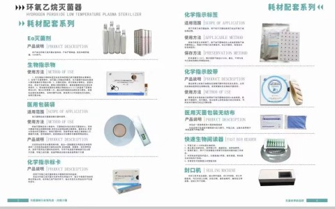 等离子灭菌耗材环氧乙烷灭菌耗材脉动真空灭菌器耗材
