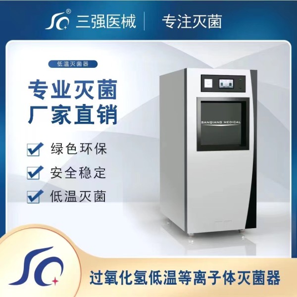 医用灭菌器厂家的发展优势与发展方向