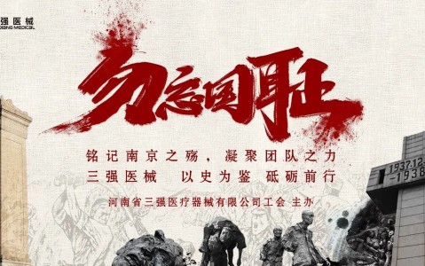 光影铭记历史，行动开创未来 —— 三强医械组织全员观看《南京照相馆》