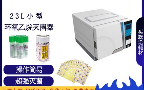低温环氧乙烷灭菌器都有哪些优势？主要在什么地方？